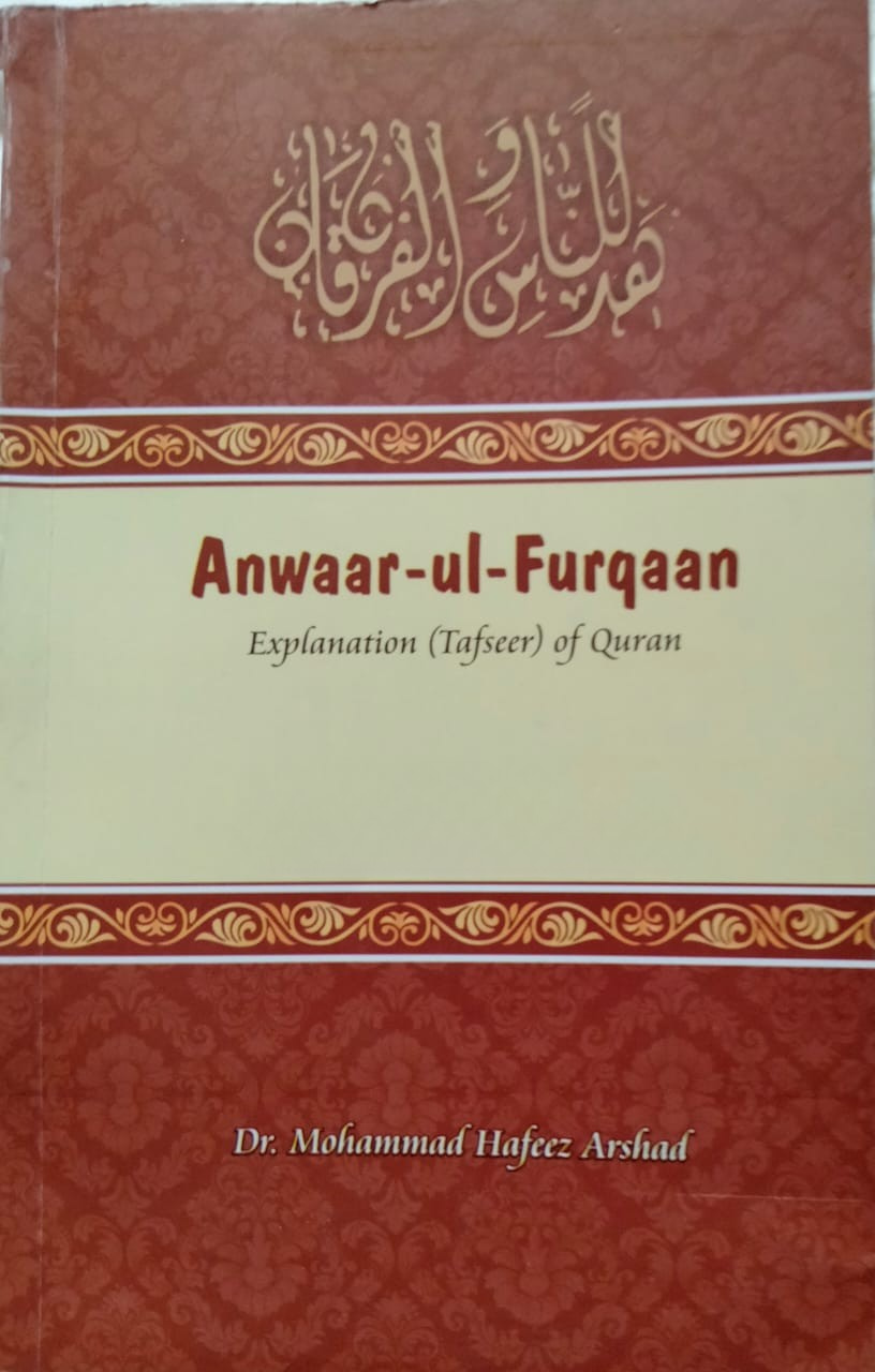 Tafseer Anwaar ul Furqaan — English Edition